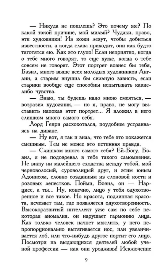 Оскар Уайльд: Портрет Дориана Грея (АзбукаКлассика)