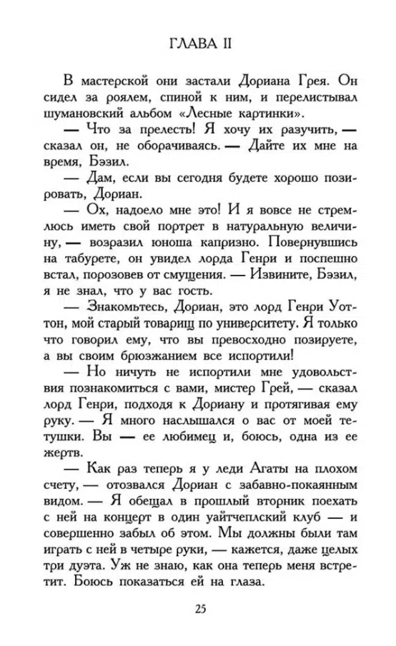 Оскар Уайльд: Портрет Дориана Грея (АзбукаКлассика)