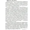 Энтони Троллоп: Вот так мы теперь живем