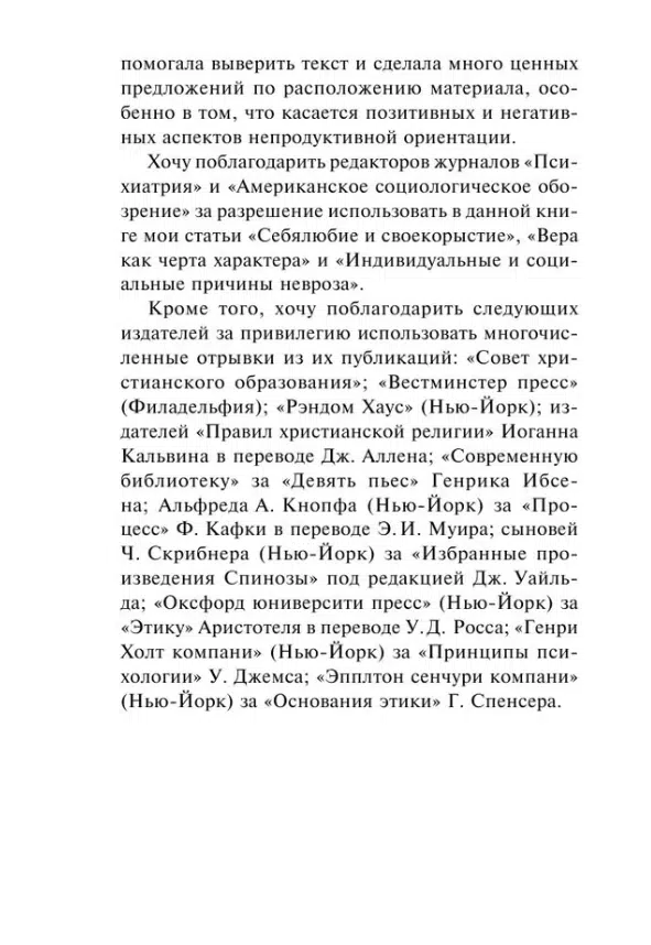 Эрих Фромм: Человек для себя