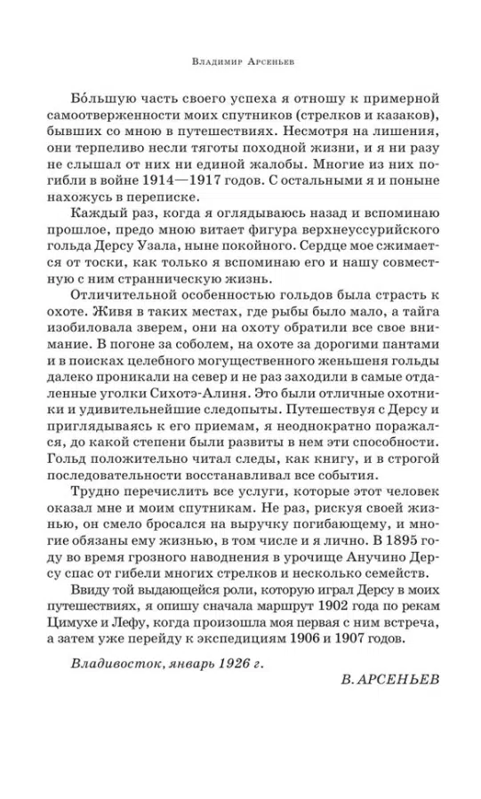 Владимир Арсеньев: Дерсу Узала