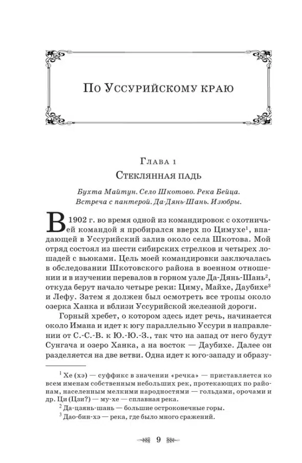 Владимир Арсеньев: Дерсу Узала