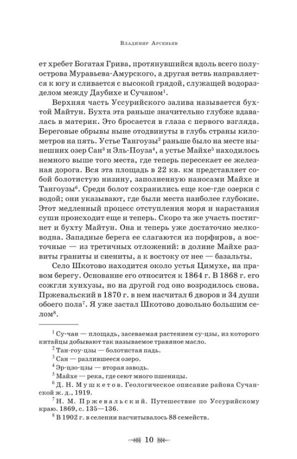 Владимир Арсеньев: Дерсу Узала