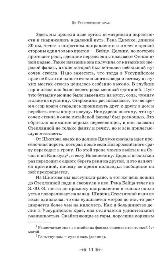Владимир Арсеньев: Дерсу Узала