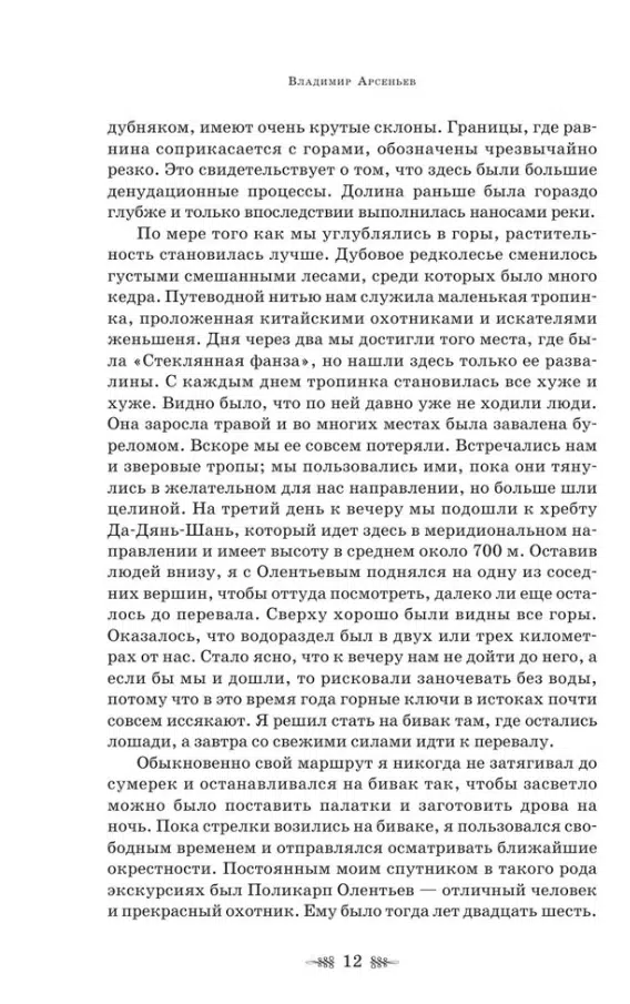 Владимир Арсеньев: Дерсу Узала