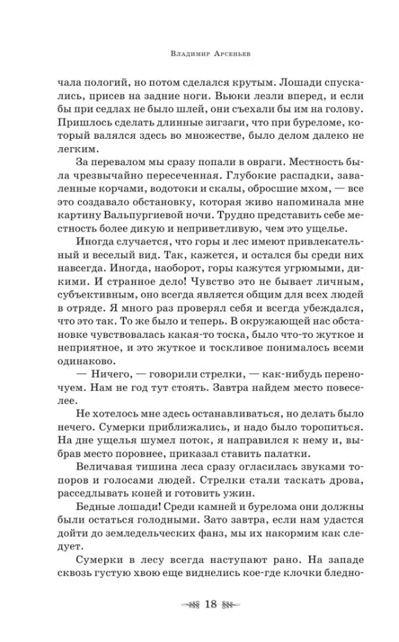 Владимир Арсеньев: Дерсу Узала