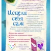 Луиза Хей: Исцели себя сам