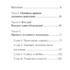 Луиза Хей: Исцели себя сам
