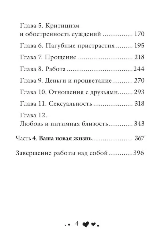 Луиза Хей: Исцели себя сам