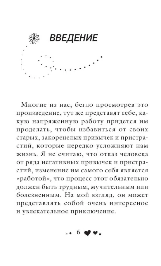 Луиза Хей: Исцели себя сам