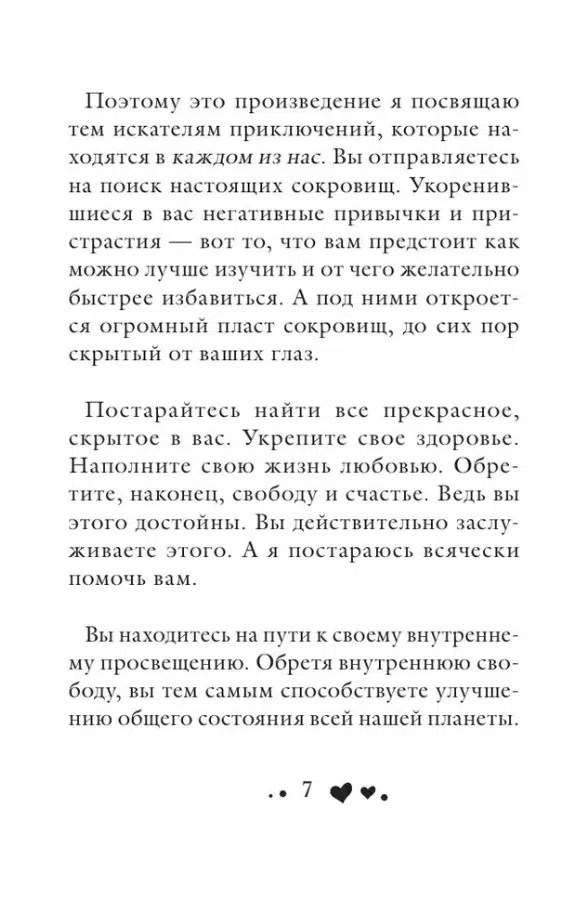 Луиза Хей: Исцели себя сам