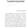 Луиза Хей: Исцели себя сам