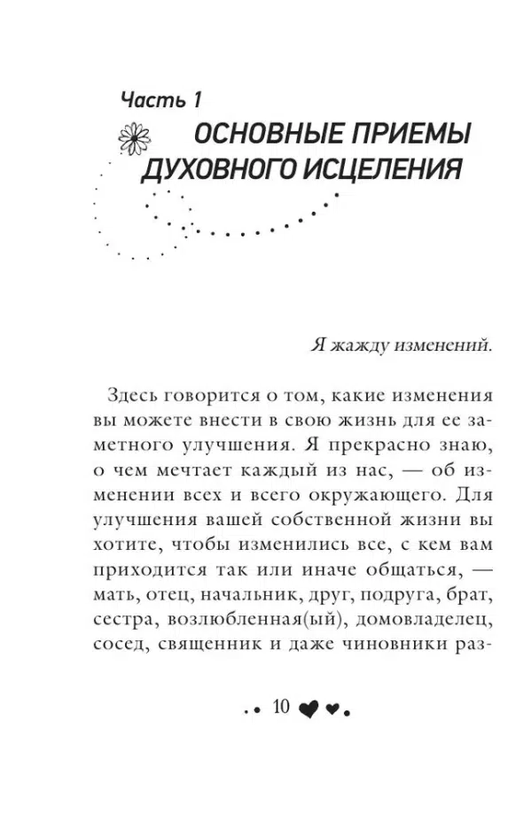 Луиза Хей: Исцели себя сам