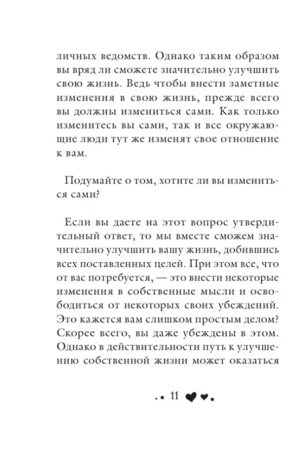 Луиза Хей: Исцели себя сам