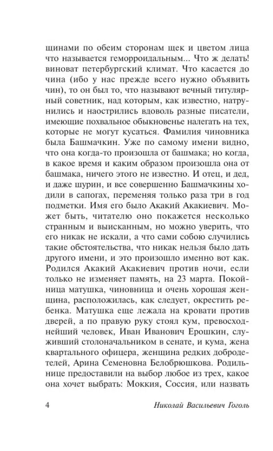 Николай Гоголь: Записки сумасшедшего