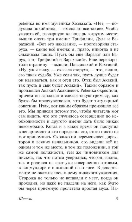 Николай Гоголь: Записки сумасшедшего