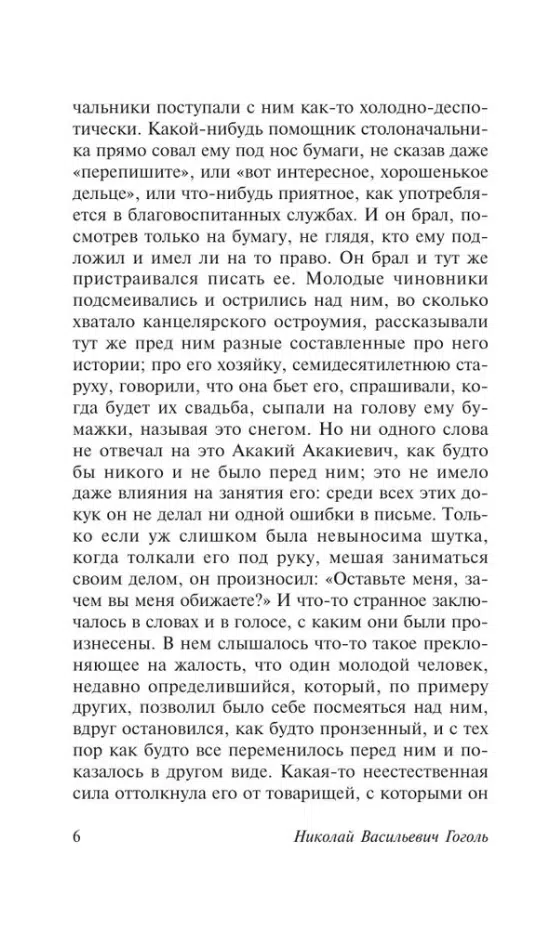 Николай Гоголь: Записки сумасшедшего