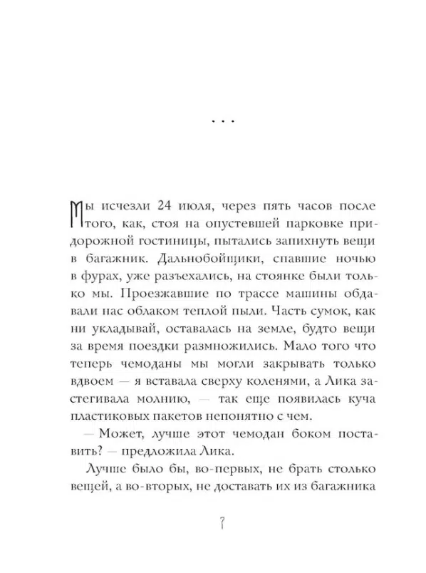 Светлана Тюльбашева: Лес