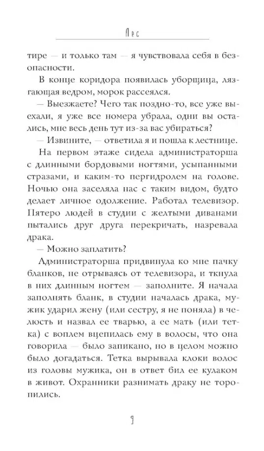 Светлана Тюльбашева: Лес