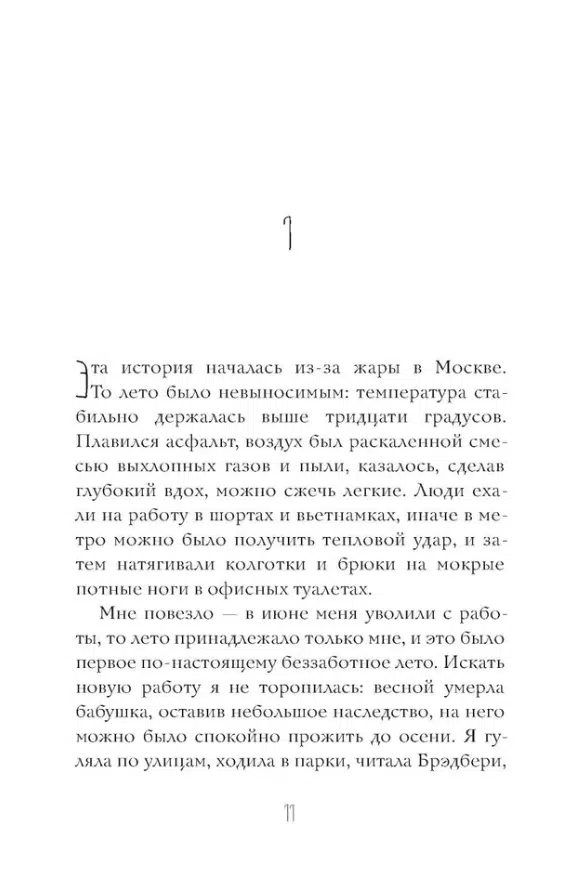 Светлана Тюльбашева: Лес