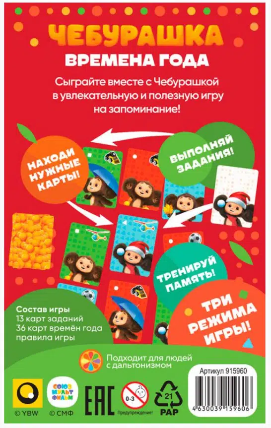 Чебурашка: Времена года