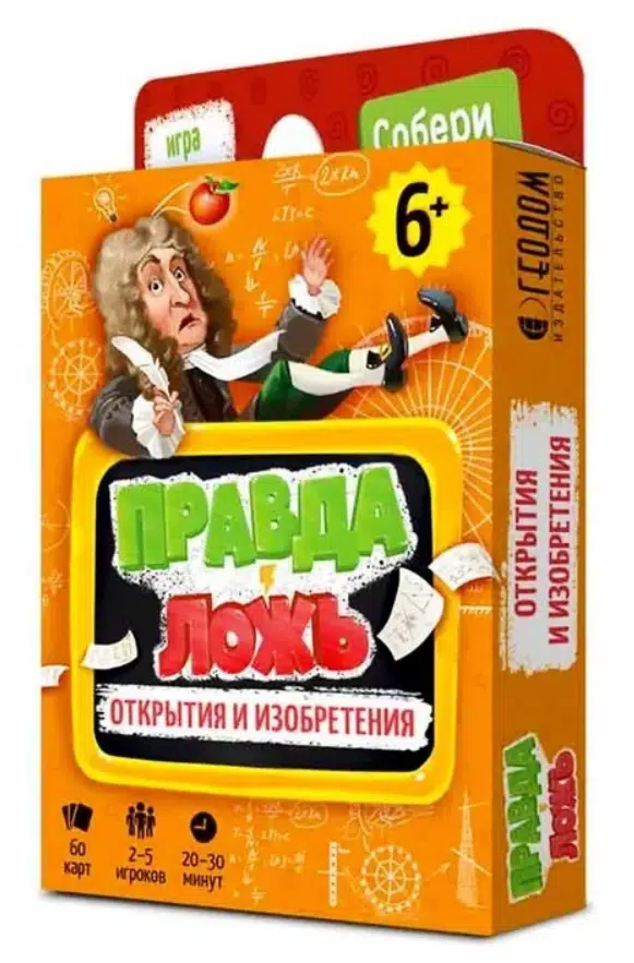 Игра карточная Правда-ложь. Открытия и изобретения