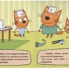 Игра в доктора. Три кота