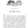 Виктория Ледерман: Приключения Светлика Тучкина