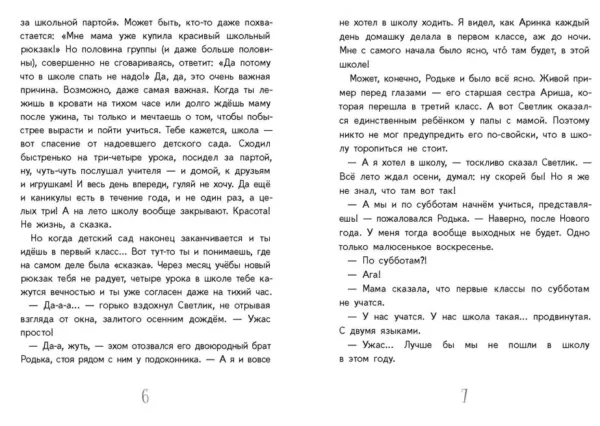 Виктория Ледерман: Приключения Светлика Тучкина