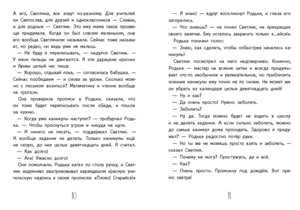 Виктория Ледерман: Приключения Светлика Тучкина