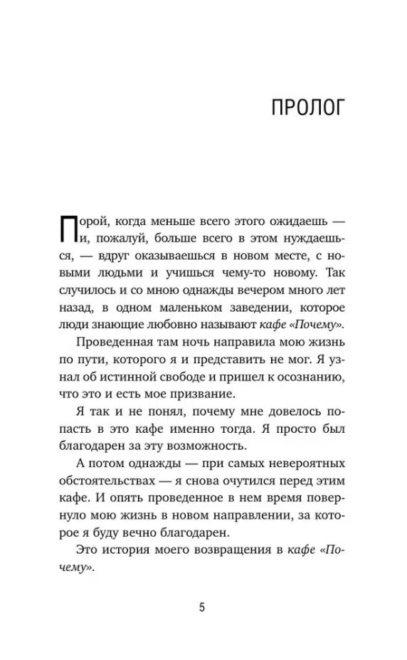 Джон Стрелеки: Возвращение в кафе. Как избавиться от груза проблем и поймать волну удачи