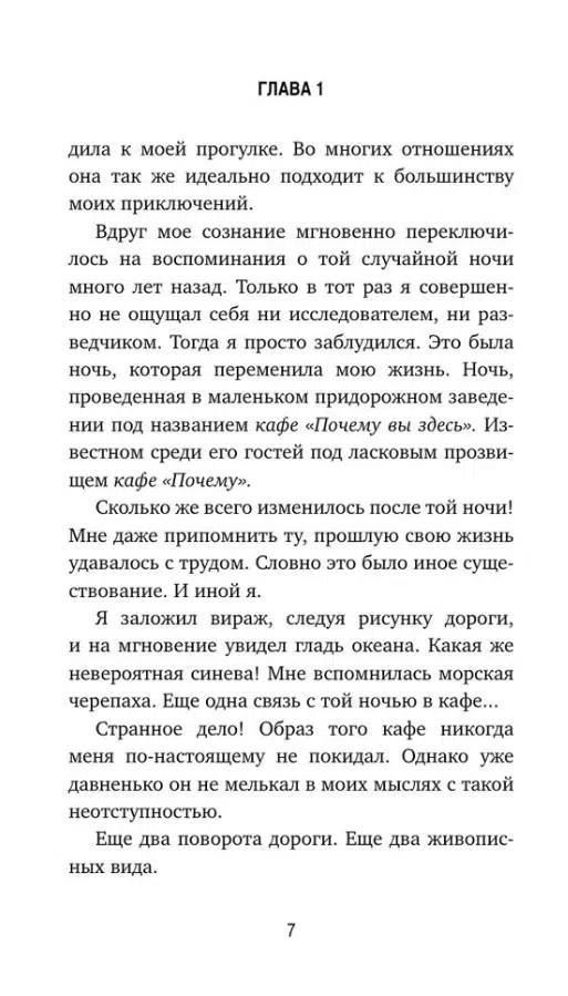 Джон Стрелеки: Возвращение в кафе. Как избавиться от груза проблем и поймать волну удачи