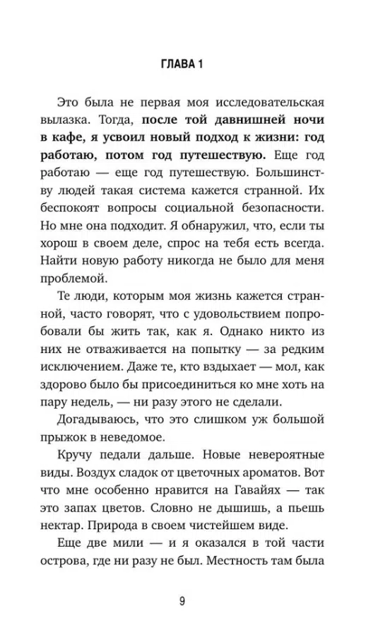 Джон Стрелеки: Возвращение в кафе. Как избавиться от груза проблем и поймать волну удачи