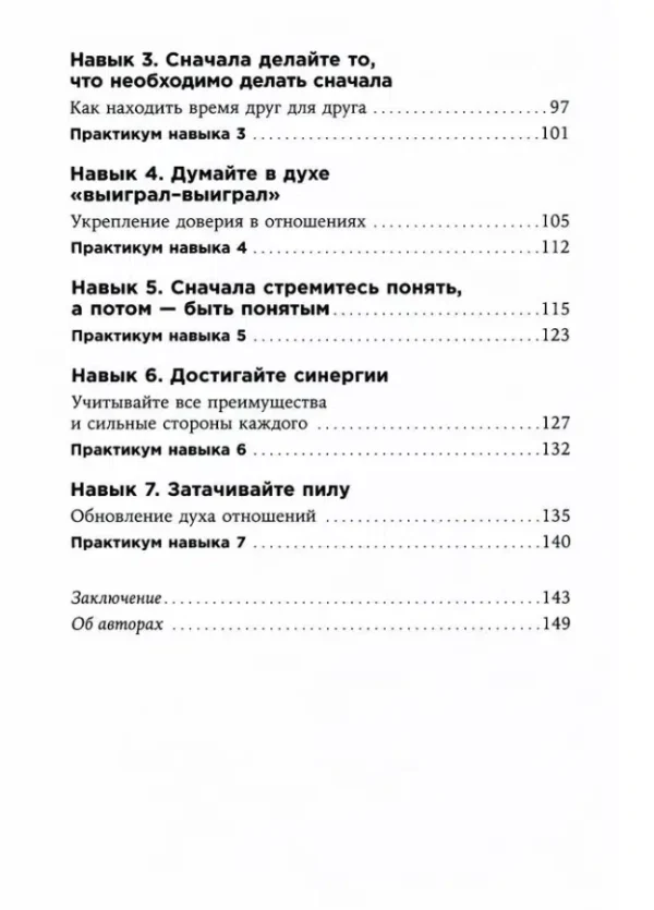 Стивен Кови: Счастливый союз. 7 навыков высокоэффективных пар