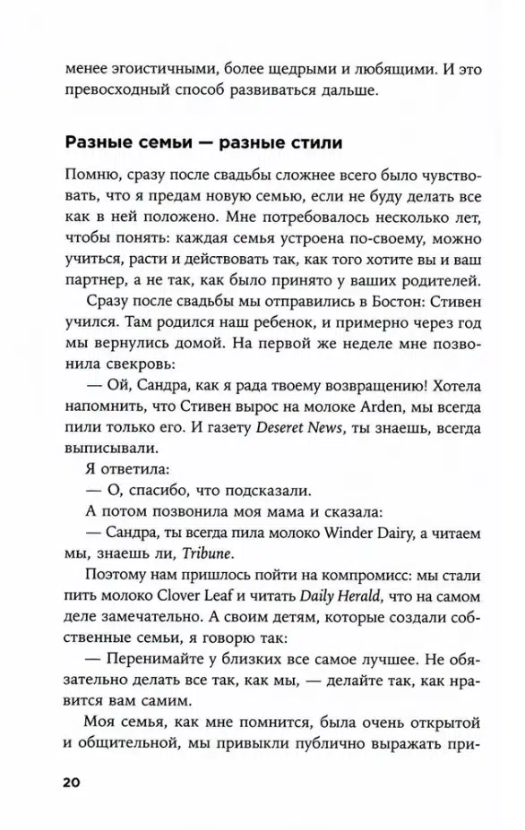 Стивен Кови: Счастливый союз. 7 навыков высокоэффективных пар