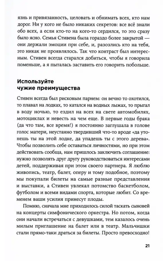 Стивен Кови: Счастливый союз. 7 навыков высокоэффективных пар