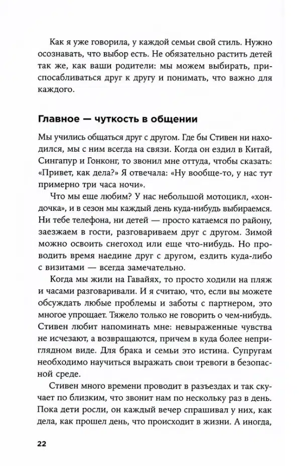 Стивен Кови: Счастливый союз. 7 навыков высокоэффективных пар