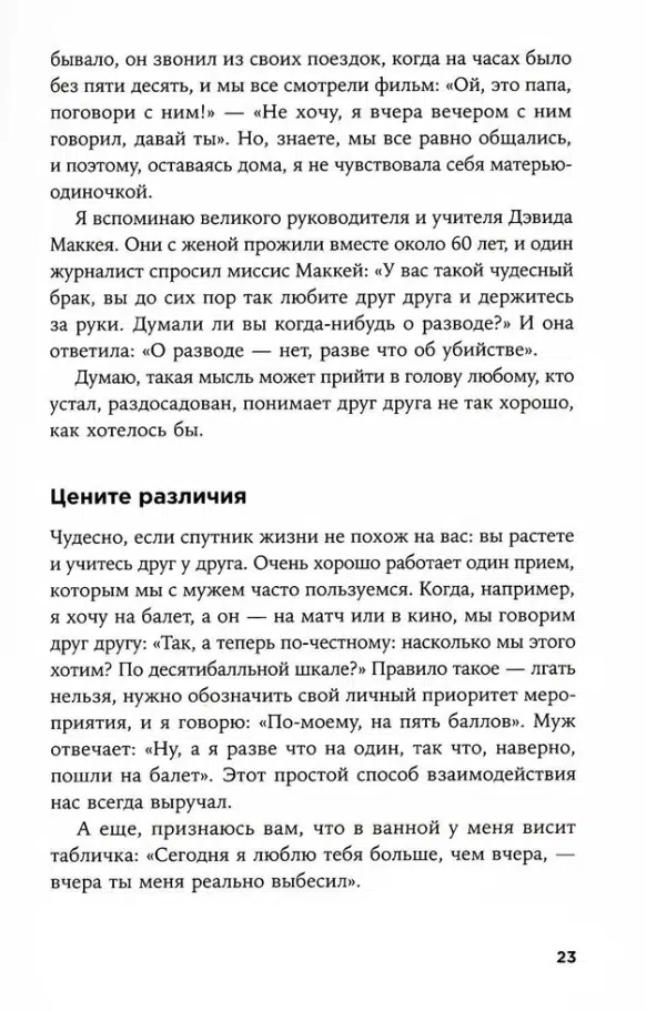 Стивен Кови: Счастливый союз. 7 навыков высокоэффективных пар