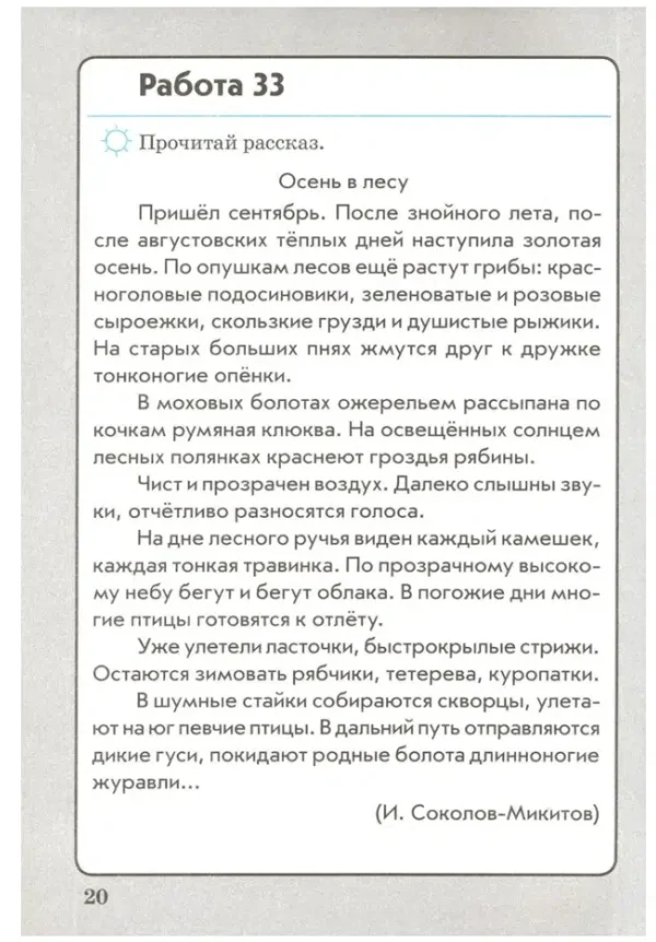 О.Д. Перова: Работа с текстом. 3 класс. В 2-х частях. ФГОС