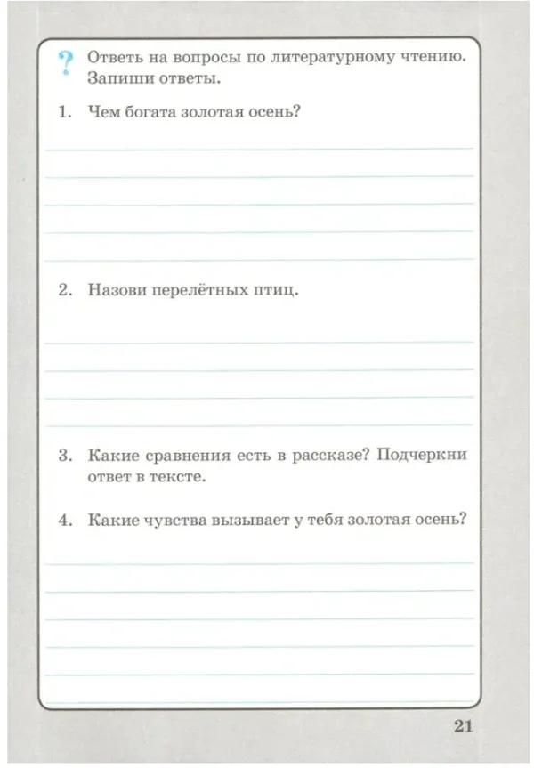 О.Д. Перова: Работа с текстом. 3 класс. В 2-х частях. ФГОС