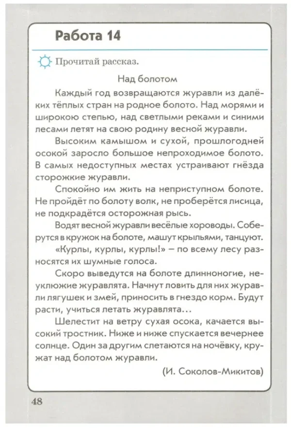 О.Д. Перова: Работа с текстом. 3 класс. В 2-х частях. ФГОС