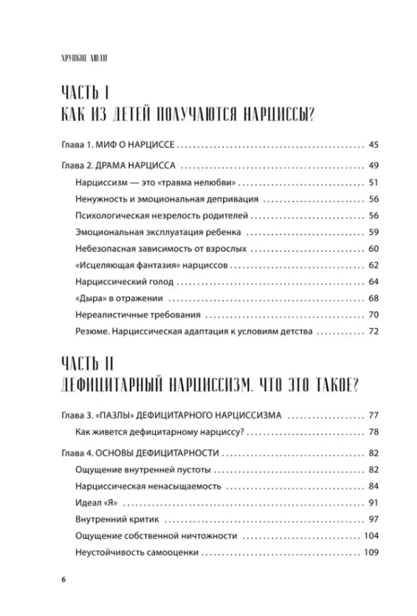 Юлия Пирумова: Хрупкие люди