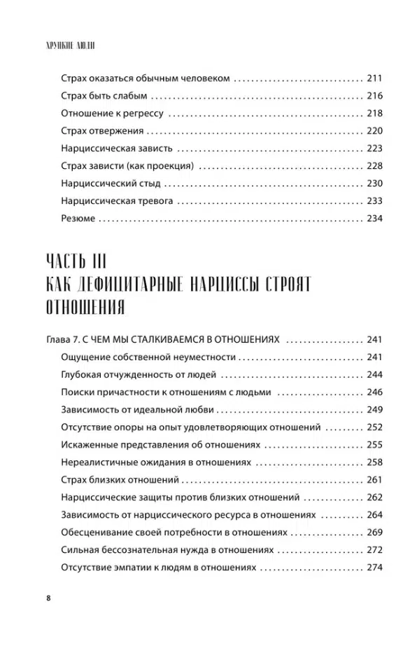 Юлия Пирумова: Хрупкие люди