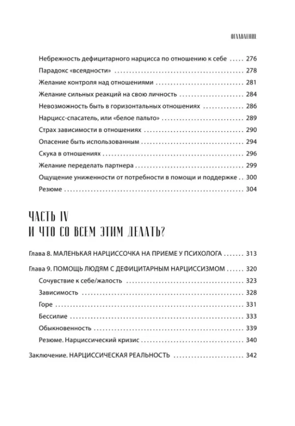 Юлия Пирумова: Хрупкие люди