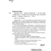 Юлия Пирумова: Хрупкие люди