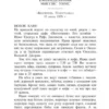 Фэнни Флэгг: Жареные зеленые помидоры в кафе Полустанок