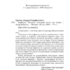 Андрей Грачев: Горбачев. Человек, который хотел как лучше