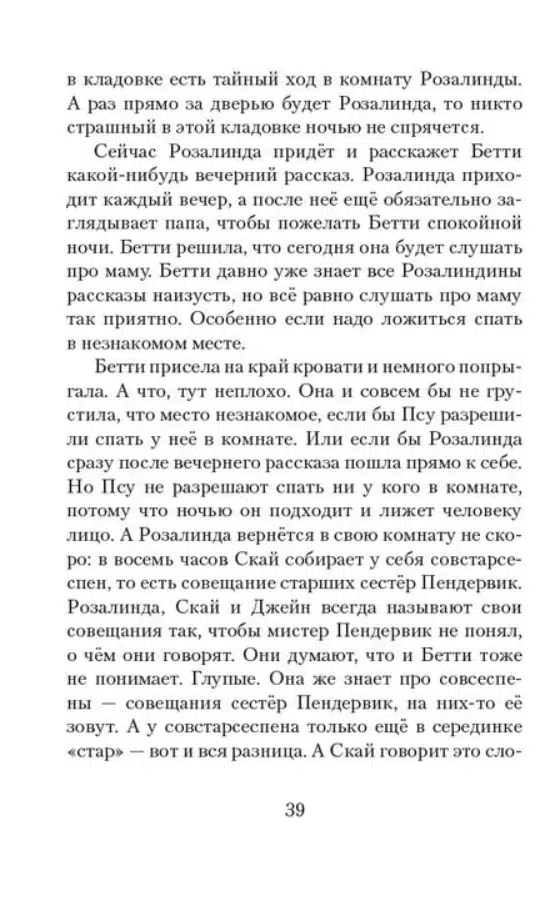 Джинн Бердселл: Пендервики. Книга первая