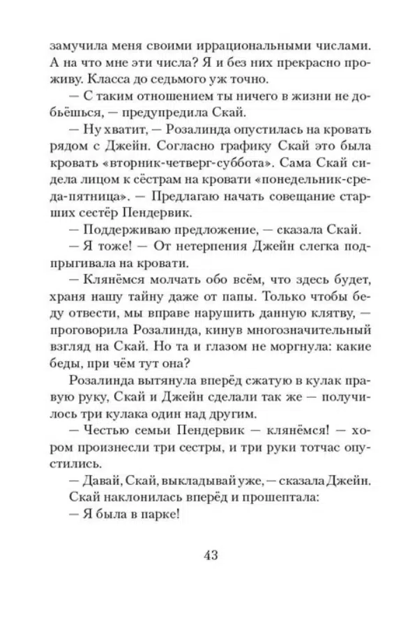 Джинн Бердселл: Пендервики. Книга первая