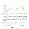 Андрианова: Русский язык. 1 класс. Рабочая тетрадь в 2х частях (Планета знаний)